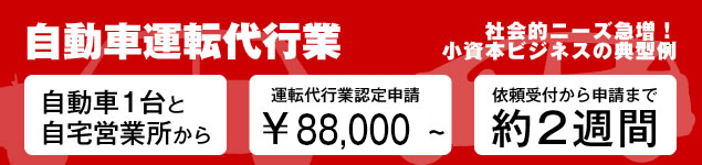 運転代行業