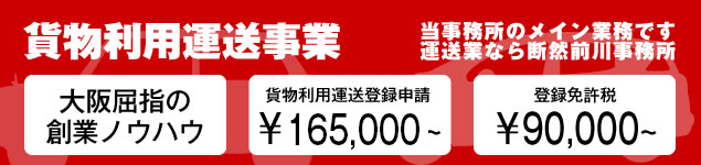 貨物利用運送事業