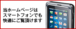 前川行政書士事務所スマートフォン